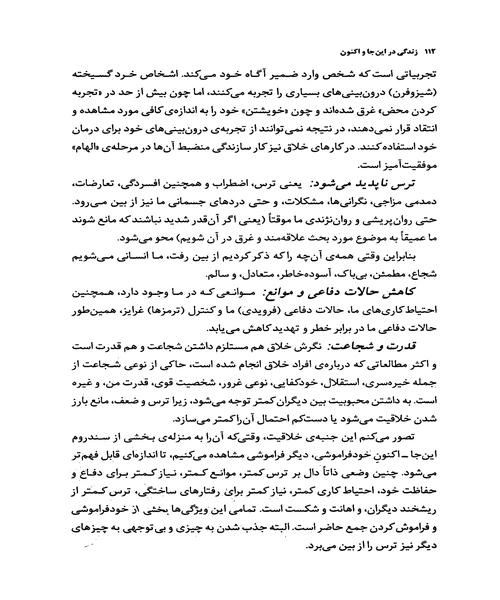 زندگی در اینجا و اکنون - نمونه سوم - جزیره کتاب های الکترونیکی